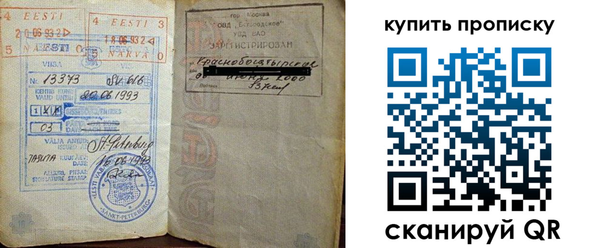 прописка для школы в Беломорске