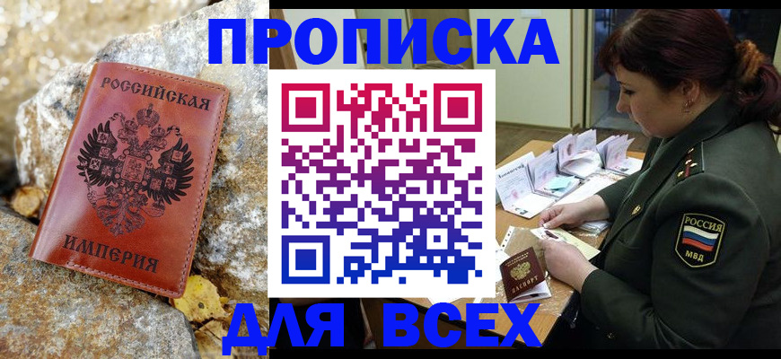 прописка иностранных граждан в Беломорске