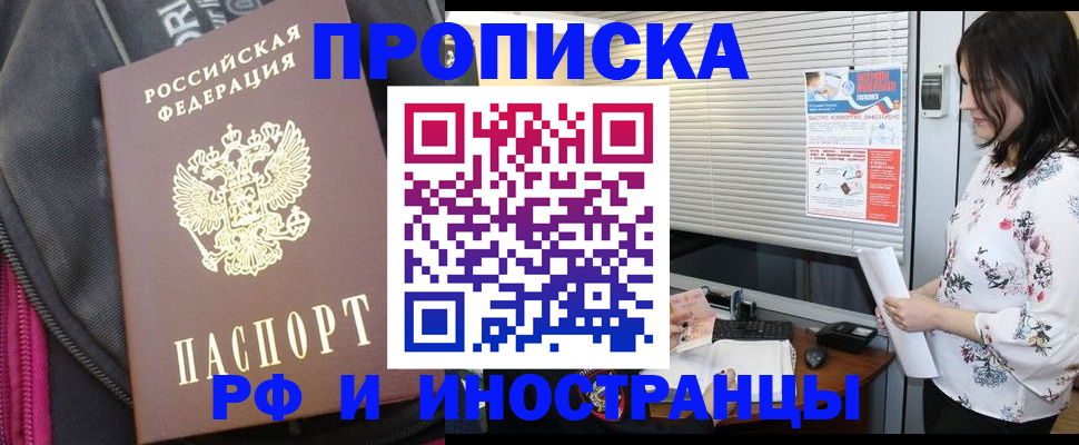 прописка для работы в Беломорске