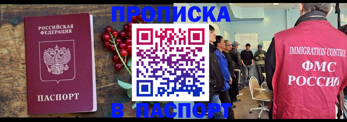 прописка иностранных граждан в Беломорске