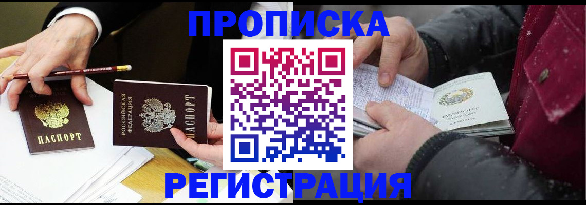 прописка паспорт в Беломорске